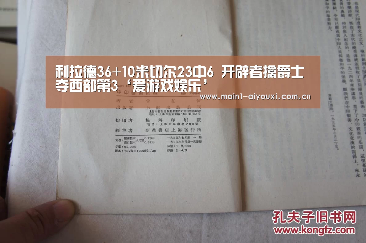 利拉德36+10米切尔23中6 开辟者擒爵士夺西部第3‘爱游戏娱乐’(图1) 爱游戏体育app