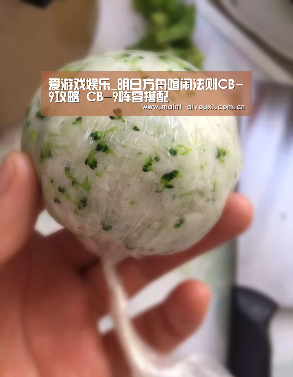 爱游戏娱乐_明日方舟喧闹法则CB-9攻略 CB-9阵容搭配(图2) 爱游戏娱乐
