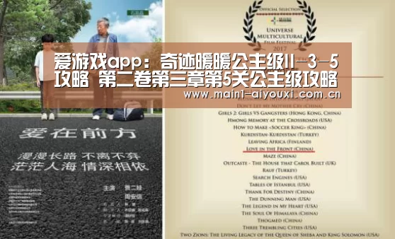 爱游戏app:奇迹暖暖公主级II-3-5攻略 第二卷第三章第5关公主级攻略(图2) 爱游戏体育app