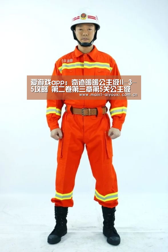 爱游戏app:奇迹暖暖公主级II-3-5攻略 第二卷第三章第5关公主级攻略(图3) 爱游戏app