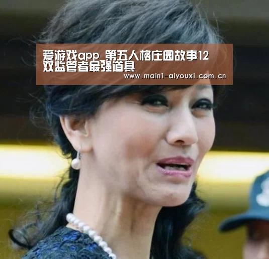 爱游戏娱乐