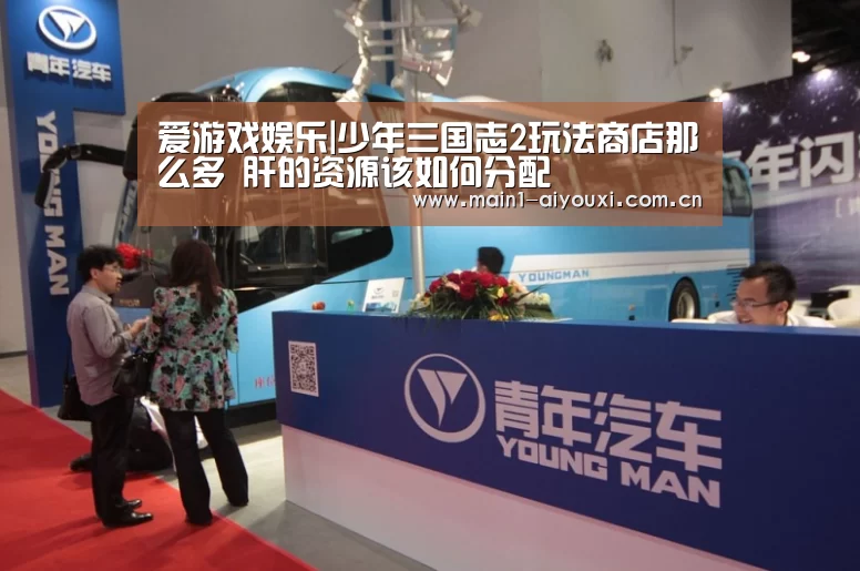 爱游戏娱乐