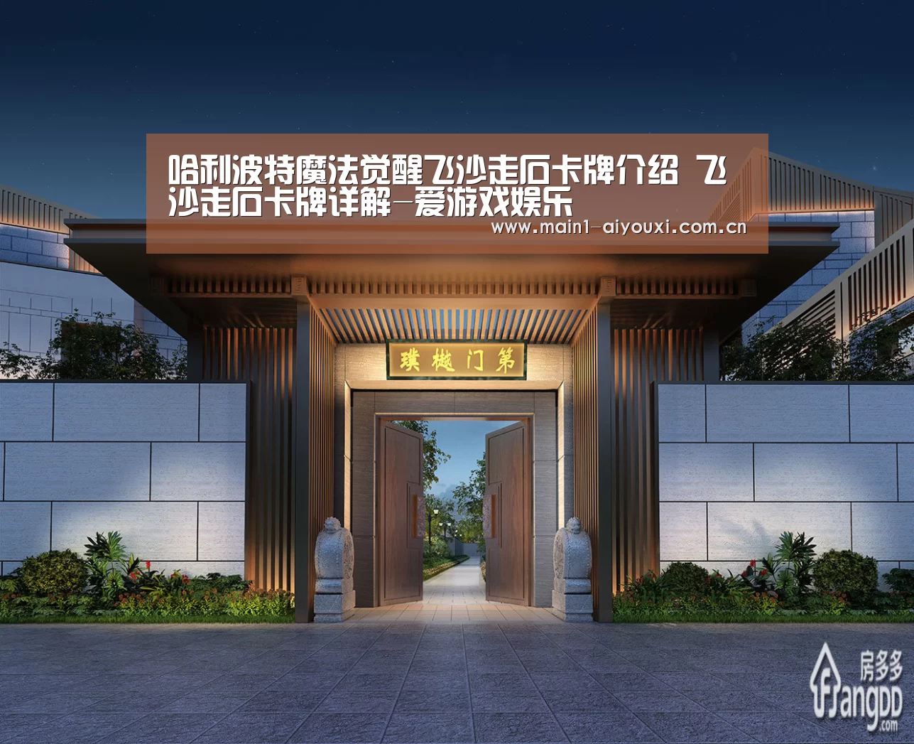 哈利波特魔法觉醒飞沙走石卡牌介绍 飞沙走石卡牌详解-爱游戏娱乐(图1) 爱游戏官方