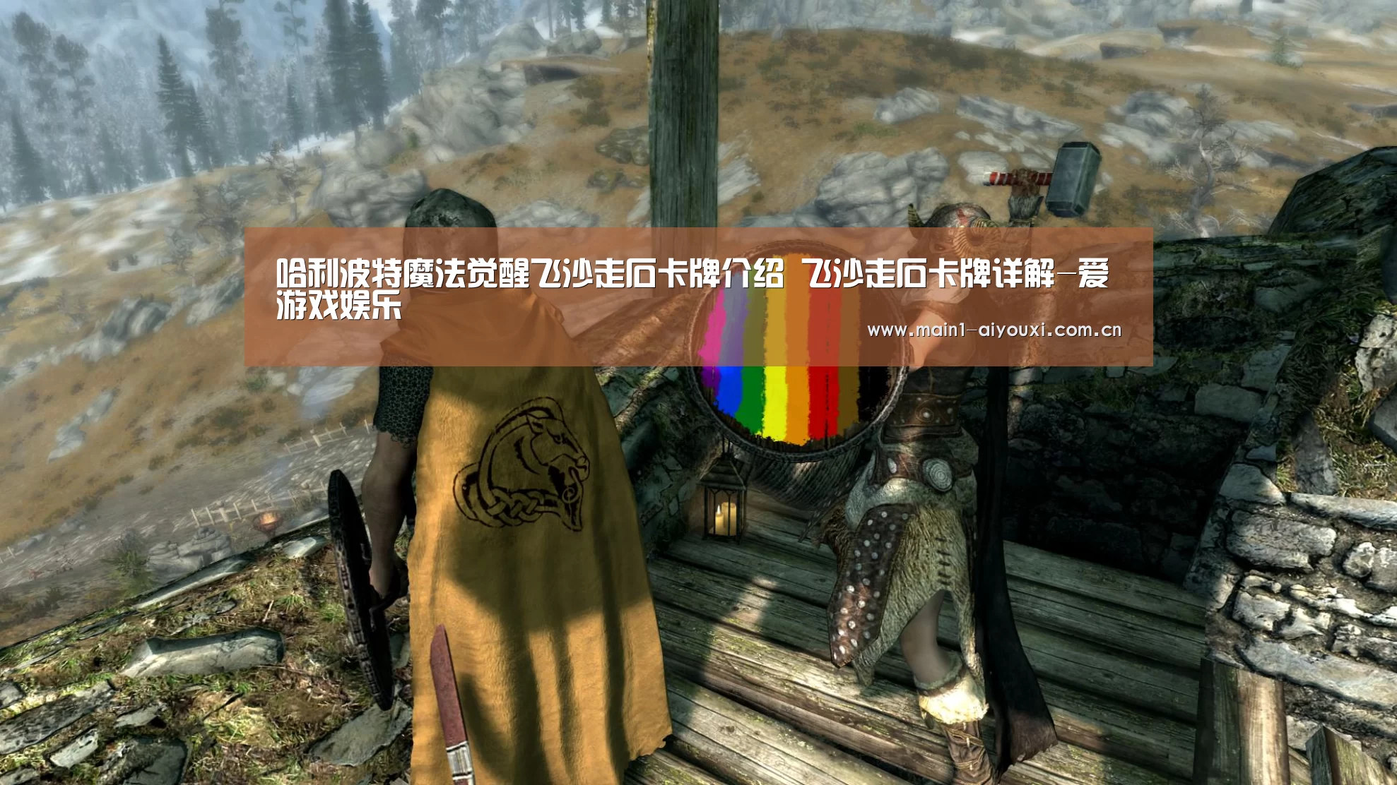 哈利波特魔法觉醒飞沙走石卡牌介绍 飞沙走石卡牌详解-爱游戏娱乐(图3) 爱游戏体育app