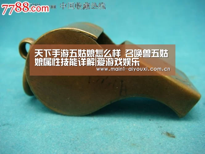天下手游五姑娘怎么样 召唤兽五姑娘属性技能详解|爱游戏娱乐(图3) 爱游戏官方