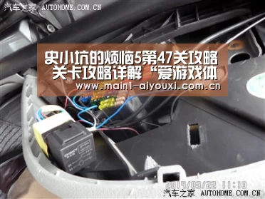 史小坑的烦恼5第47关攻略 关卡攻略详解“爱游戏体育app”(图2) 爱游戏app